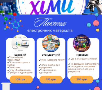 Хімія
