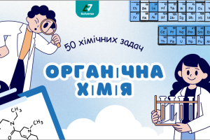 Знімок екрана 2025-10-13 о 17.38.36