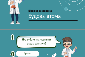 Знімок екрана 2025-10-16 о 17.03.41