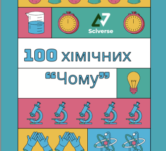 Хімія