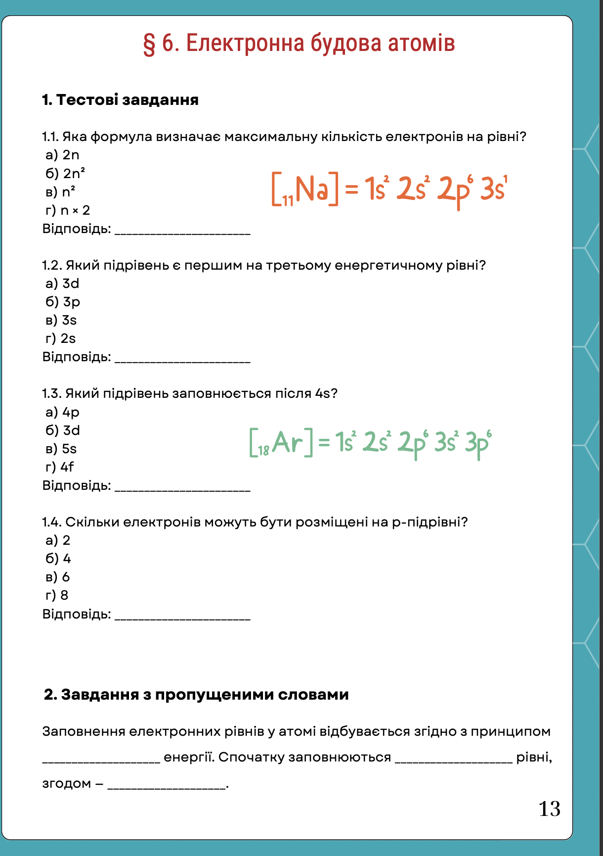 Знімок екрана 2025-07-30 о 17.24.20 Знімок екрана 2025-07-30 о 17.24.20