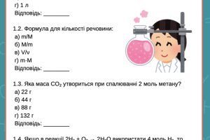 Знімок екрана 2025-08-30 о 13.10.33