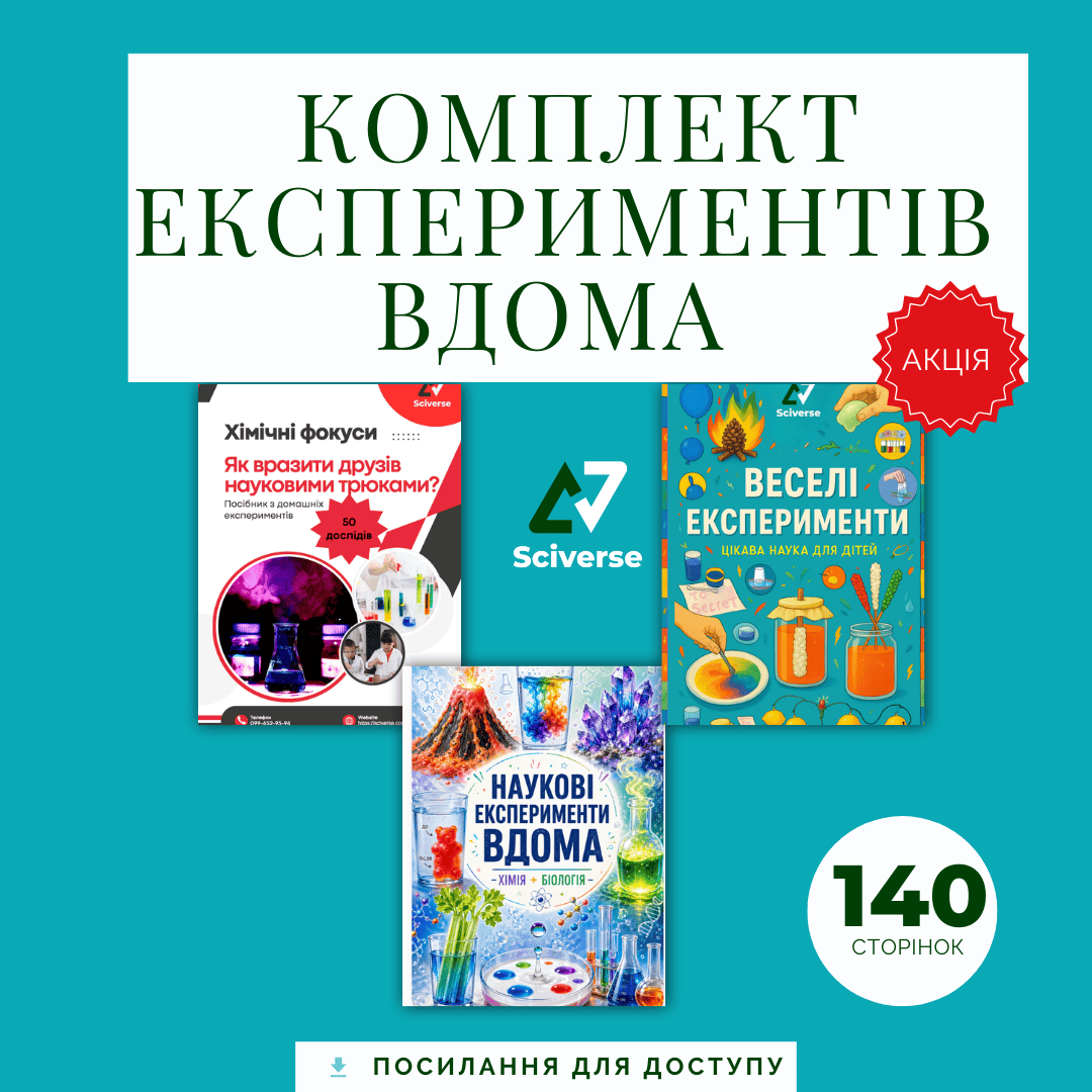 Комплект домашніх експериментів 3 в 1